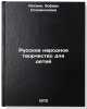 Russkoe narodnoe tvorchestvo dlya detey. In Russian. Litvin, Esfir' Solomonovna