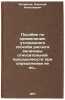 Posobie po primeneniyu utochnennogo sposoba rascheta velichiny otnositel'noy &Ouml;. Litvinov, Nikolai Nikolaevich