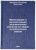 Mekhanizatsiya i avtomatizatsiya ekonomicheskikh raschetov na mashinostroitel&Ouml;. Liberman, Vladimir Borisovich