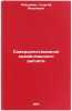 Sovershenstvovanie khozyaystvennogo rascheta. In Russian . Liberman, Georgy Yakovlevich
