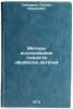 Metody issledovaniya tochnosti obrabotki detaley. In Russian . Liberman, Leonid Abramovich