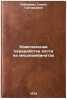 Kompleksnaya pererabotka kosti na myasokombinatakh. In Russian. Liberman, Simon Grigor'evich