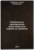 Osobennosti proizvodstva sukhikh zhivotnykh kormov za rubezhom. In Russian. Liberman, Simon Grigor'evich