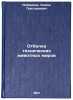Otbelka tekhnicheskikh zhivotnykh zhirov. In Russian . Lieberman, Simon Grigorievich