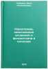 Nakoplenie, kapitalnye vlozheniya i fondootdacha v kolkhozakh. In Russian. Libkind, Aron Solomonovich