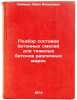 Podbor sostavov betonnykh smesey dlya tyazhelykh betonov razlichnykh marok. IÖ. Libman, Aron Yakovlevich