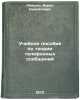 Uchebnoe posobie po teorii telefonnykh soobshcheniy. In Russian . Livshits, Boris Samoilovich
