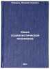 Nasha sotsialisticheskaya ekonomika. In Russian /Our Socialist Economy . Livshits, Vadim Isaevich