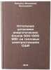 Kotel'nye ustanovki energeticheskikh blokov 500-1300 MVt na teplovykh elektro&Ouml;. Livshits, Vladimir Arkadievich