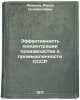 Effektivnost' kontsentratsii proizvodstva v promyshlennosti SSSR. In Russian . Livshits, Raisa Solomonovna