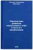 Perspektivy razvitiya koshelkovogo lova i puti ego mekhanizatsii. In Russian. Lisovoj, Aleksandr Pavlovich