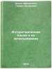 Algoritmicheskie yazyki i ikh ispolzovanie. In Russian. Lepin-Dmitryukov, Genrih Arturovich