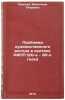 Problema khudozhestvennogo metoda v kritike RAPP (20-e - 30-e gody). In Russian . Leonova, Valentina Petrovna