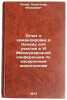 Otchet o komandirovke v Kanadu dlya uchastiya v VI Mezhdunarodnoy konferentsiÖ. Linev, Aleksandr Fedorovich