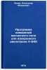 Programma izmereniy magnitnogo polya dlya izokhronnogo tsiklotrona U-240. In Ö. Linev, Alexander Fedorovich