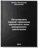 Regulirovka pervoy garmoniki magnitnogo polya izokhronnogo tsiklotrona. In RuÖ. Linev, Alexander Fedorovich