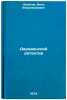 Derevenskiy detektiv. In Russian /The Village Detective. Lipatov, Vil Vladimirovich