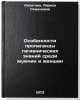 Osobennosti propagandy gigienicheskikh znaniy sredi muzhchin i zhenshchin. In&Ouml;. Lipatova, Larisa Semenovna