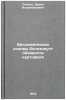 Biokhimicheskie osnovy bolezneustoychivosti kartofelya. In Russian. Lipsic, David Vladimirovich