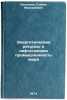 Energeticheskie resursy i neftegazovaya promyshlennost' mira. In Russian . Lisichkin, Stepan Maksimovich