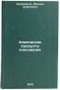 Khimicheskie produkty koksovaniya. In Russian /Coking chemicals. Litvinenko, Mikhail Semenovich