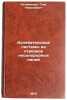 Kolebatelnye sistemy iz otrezkov neodnorodnykh liniy. In Russian. Litvinenko, Oleg Nikolaevich