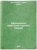 Obrazovanie imitatsiy strogogo pis'ma. In Russian . Litinsky, Genrikh Ilyich
