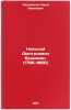 Nikolay Dmitrievich Brashman. (1796-1866). In Russian . Likholetov, Ivan Ivanovich