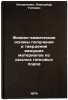 Fiziko-khimicheskie osnovy polucheniya i tverdeniya vyazhushchikh materialov &Ouml;. Logvinenko, Alexander Titovich