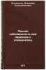 Lichnaya sobstvennost' pri perekhode k kommunizmu. In Russian . Logvinenko, Vladimir Konstantinovich