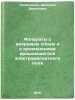 Apparaty s vikhrevym sloem i s primeneniem vrashchayushchegosya elektromagnit&Ouml;. Logvinenko, Dmitry Danilovich