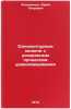 Odnokonturnye modeli s uskorennym protsessom uravnoveshivaniya. In Russian. Logvinenko, Yurij Petrovich