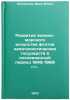 Razvitie voenno-morskogo iskusstva flotov kapitalisticheskikh gosudarstv v po&Ouml;. Loktionov, Ivan Ilyich