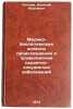 Mediko-biologicheskie aspekty proiskhozhdeniya i profilaktiki serdechno-sosud&Ouml;. Legchaev, Vasily Yakovlevich