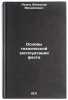 Osnovy tekhnicheskoy ekspluatatsii flota. In Russian . Lezin, Vyacheslav Mikhailovich