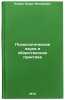 Psikhologicheskaya nauka i obshchestvennaya praktika. In Russian . Lomov, Boris Fedorovich