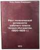 Rost politicheskoy aktivnosti rabochego klassa Checheno-Ingushetii. (1920-192Ö. Loov, Inal' Romanovich