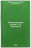 Pedagogicheskoe uchenie K. D. Ushinskogo. In Russian . Lordkipanidze, David Onisimovich
