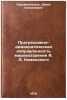 Progressivno-demokraticheskaya napravlennost' mirovozzreniya Ya. A. Komenskog&Ouml;. Lordkipanidze, David Onisimovich