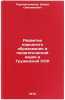 Razvitie narodnogo obrazovaniya i pedagogicheskoy nauki v Gruzinskoy SSR. In &Ouml;. Lordkipanidze, David Onisimovich