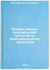 Osnovy tekhniko-ekonomicheskikh raschetov na zheleznodorozhnom transporte. InÖ. Lugovoj, Petr Akimovich