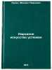 Narodnoe iskusstvo ustyuzhan. In Russian /Folk Art of the Southerners . Lukin, Mikhail Pavlovich