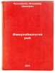Immunobiologiya ryb. In Russian /Fish Immunobiology . Lukyanenko, Vladimir Ivanovich