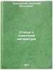 Stat'i o sovetskoy literature. In Russian /Articles on Soviet Literature . Lunacharsky, Anatoly Vasilievich