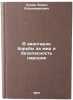 V avangarde bor'by za mir i bezopasnost' narodov. In Russian . Lunin, Boris Vladimirovich