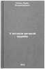 U istokov velikoy druzhby. In Russian/The Origins of Great Friendship. Lunin, Boris Vladimirovich