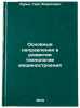 Osnovnye napravleniya v razvitii tekhnologii mashinostroeniya. In Russian. Lur'e, Gerc Borisovich