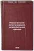 Ratsional'noe ispol'zovanie shlifoval'nykh stankov. In Russian . Lurie, Herts Borisovich
