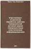 Uprochnyayushche-otdelochnaya obrabotka rabochikh poverkhnostey detaley mashi&Ouml;. Lurie, Herts Borisovich