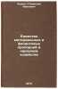 Edinstvo material'nykh i finansovykh proportsiy v narodnom khozyaystve. In Ru&Ouml;. Lushin, Stanislav Ivanovich